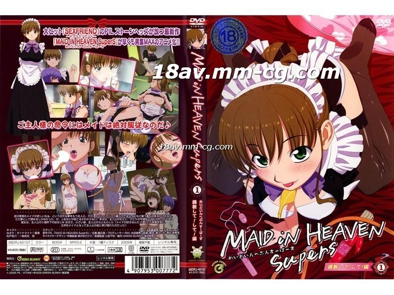 [H無碼]MAID iN HEAVEN SuperS　vol.1 調教して！して！-dad