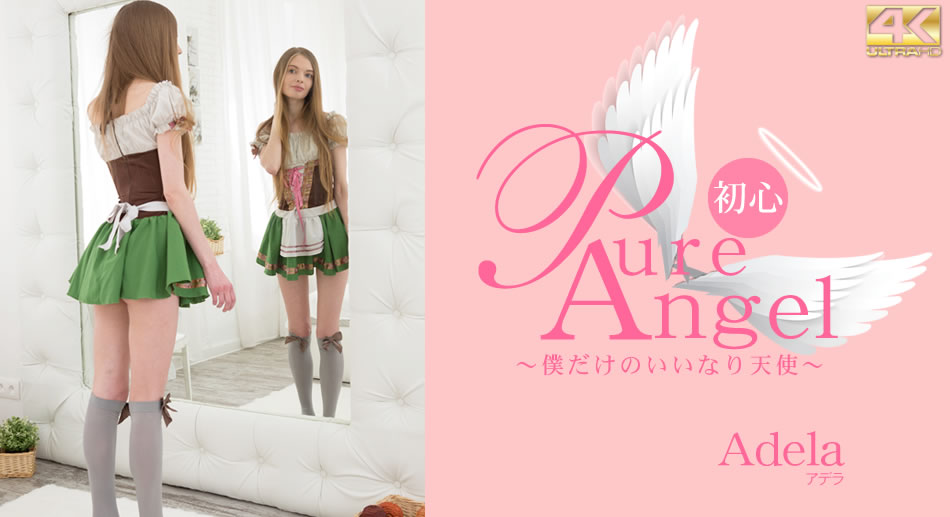 金8天國1865Pure Angel 僕だけの言いなり天使-dad