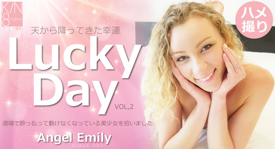 金8天國kin81994 天から降ってきた幸運 Lucky Day Vol2<script src=