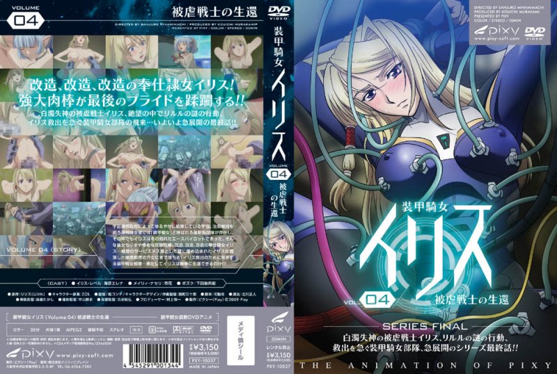 Pixy 装甲騎女イリス vol04 被虐戦士の生還<script src=