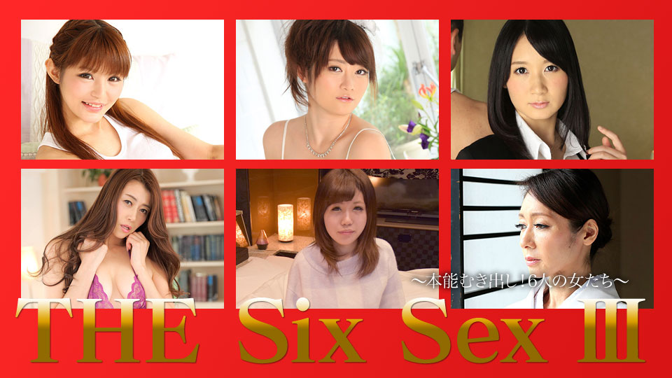 加勒比PPV動畫120717001THE SIX SEX Ⅲ本能露出6名女性