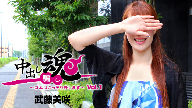 HEYZO-1258 in the soul ~ silently remove the condom ~ Vol.1