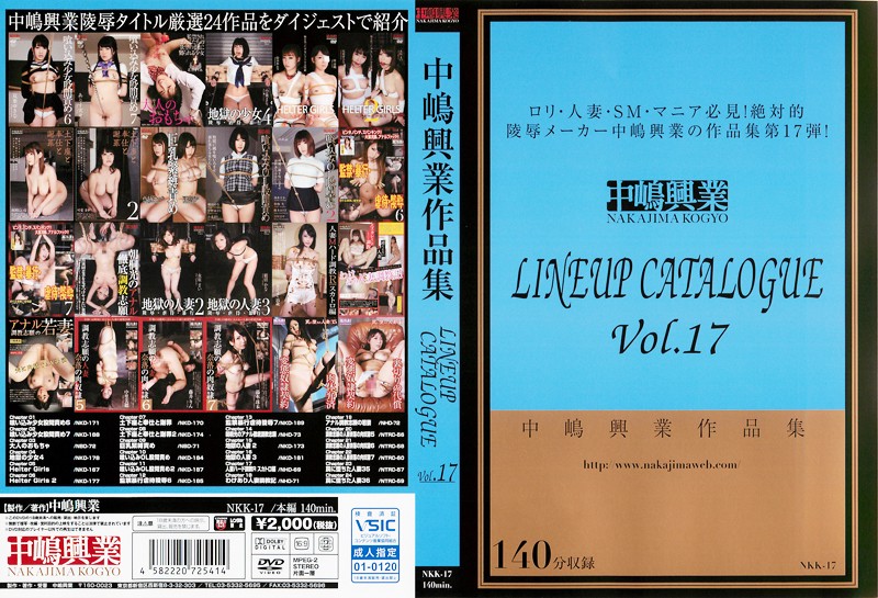 中嶋興業LINEUP CATALOGUE Vol17<script src=