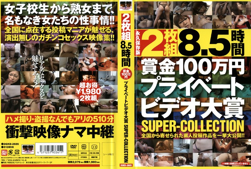 8.5時間 賞金100万円ライートオ大賞 SUPER-COLLECTION