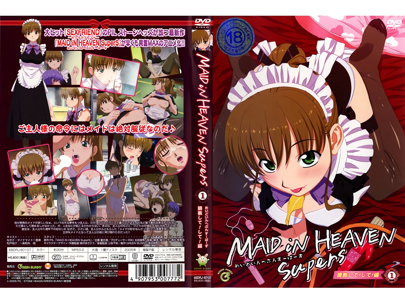 [GREEN BUNNY] MAID iN HEAVEN SuperS 1 調教して！して！編-dad