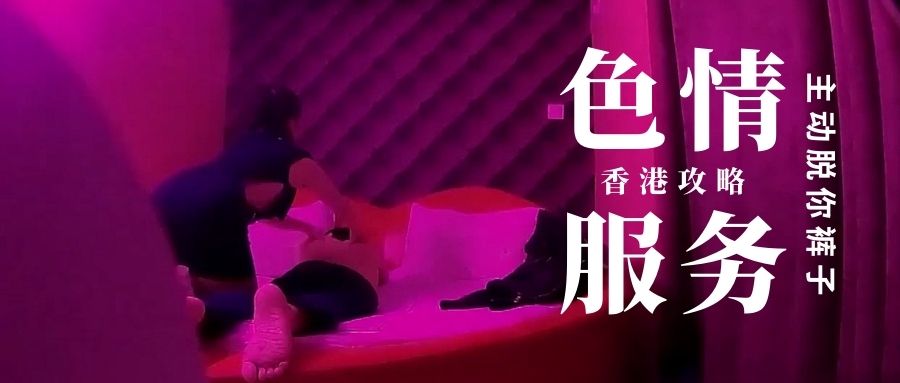 小鹏奇啪行第三季 第1集 香港情色服务 楼上骨 大揭秘，鹏哥亲自上阵，大饱眼福