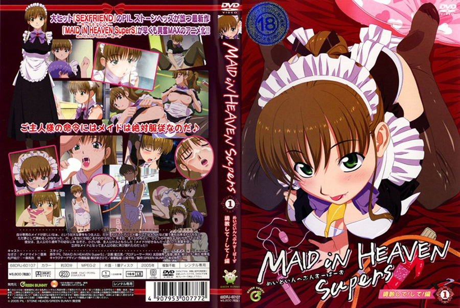 MAID iN HEAVEN SuperS VOL1 调教して！して！！-dad